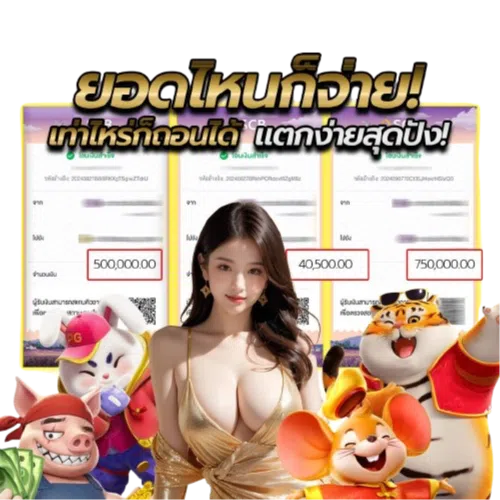 เกมแตกหนัก-โปรสล็อต